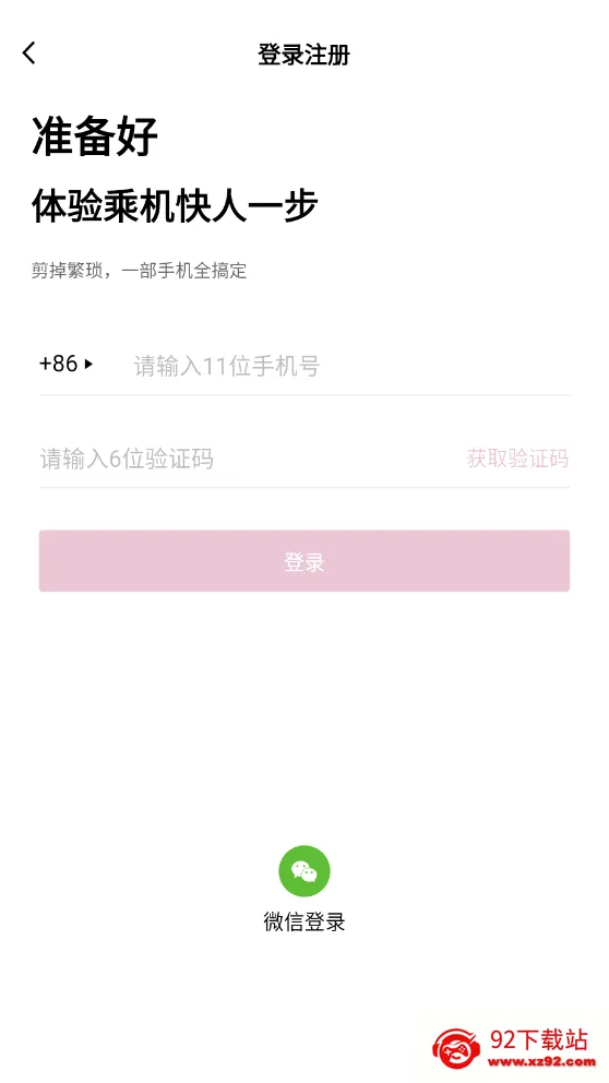 深圳机场安卓版手机版 深圳机场安卓版手机版