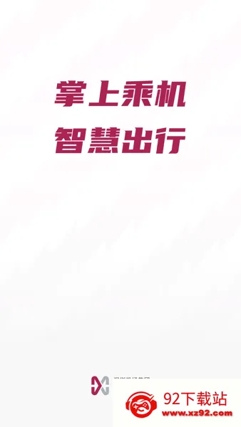 深圳机场安卓版手机版 深圳机场安卓版手机版