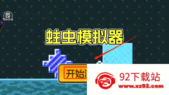 蛀虫模拟器安卓版手机版 蛀虫模拟器安卓版手机版
