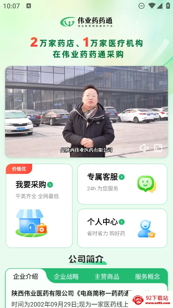 ΰҵҩҩͨ(ҩ��ҩƷ��������)v2.2.5.0 �ֻ����ͼ