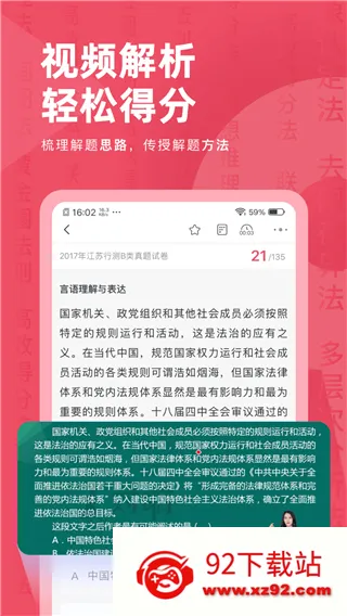 公务员考试对题库(公考学习软件) 公务员考试对题库(公考学习软件)