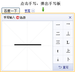 百度手写输入法(手写输入工具) 百度手写输入法(手写输入工具)