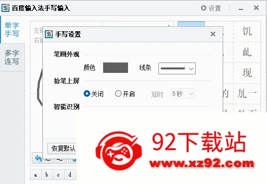 �ٶ���д���뷨(��д���빤��)v13.3.2.5 ��׿���ͼ