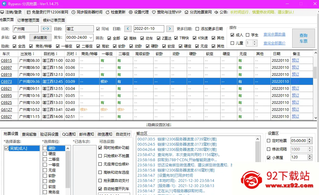 Bypass分流抢票安卓版手机版 Bypass分流抢票安卓版手机版