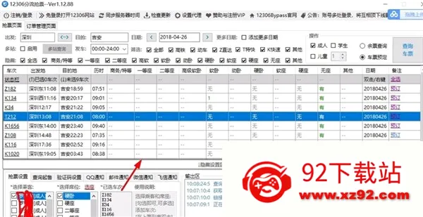 Bypass分流抢票