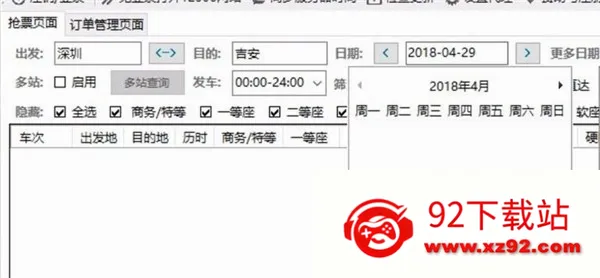 Bypass分流抢票安卓版手机版 Bypass分流抢票安卓版手机版