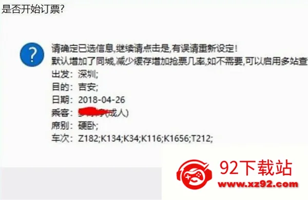 Bypass分流抢票