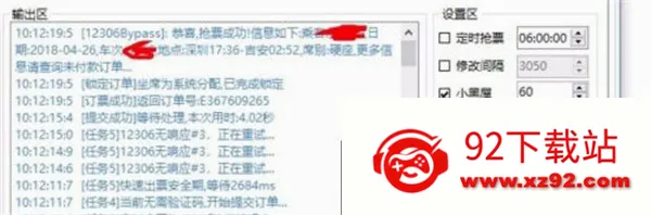 Bypass分流抢票