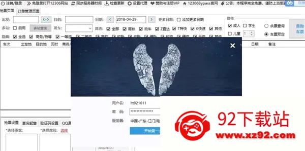 Bypass分流抢票