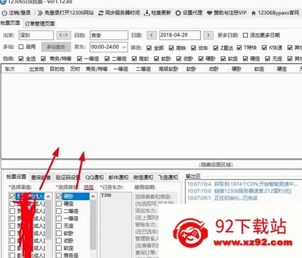 Bypass分流抢票