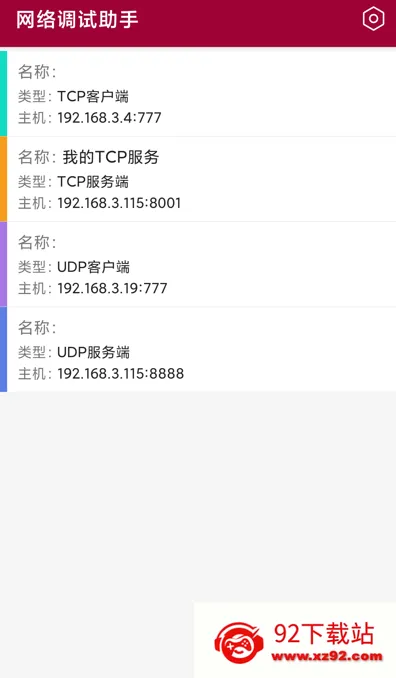 网络调试助手最新手机版 网络调试助手最新手机版