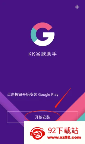 kk谷歌助手2026官方最新版本 kk谷歌助手2026官方最新版本