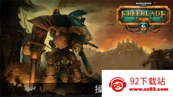 战锤40k:自由之刃(战锤射击游戏) 战锤40k:自由之刃(战锤射击游戏)