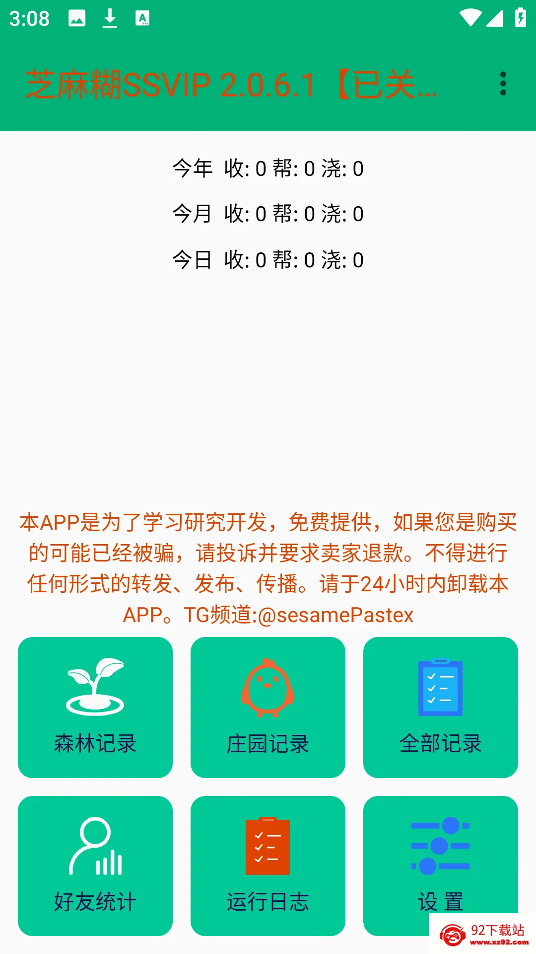 芝麻糊SSVIP(支付宝辅助工具) 芝麻糊SSVIP(支付宝辅助工具)