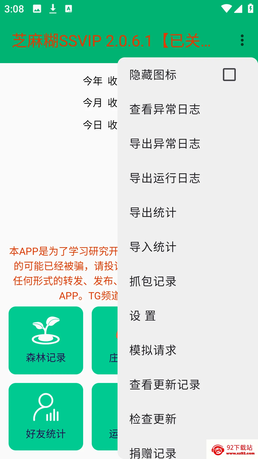 芝麻糊SSVIP(支付宝辅助工具) 芝麻糊SSVIP(支付宝辅助工具)
