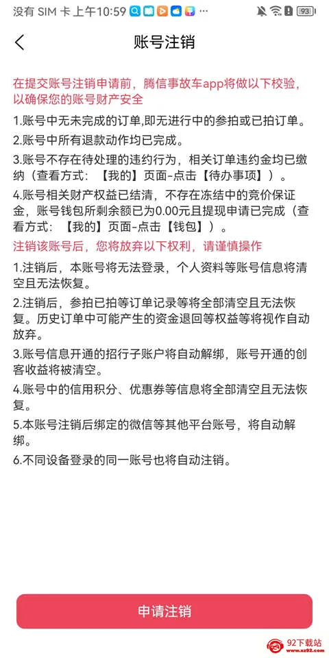 腾信事故车拍卖网安卓版手机版 腾信事故车拍卖网安卓版手机版