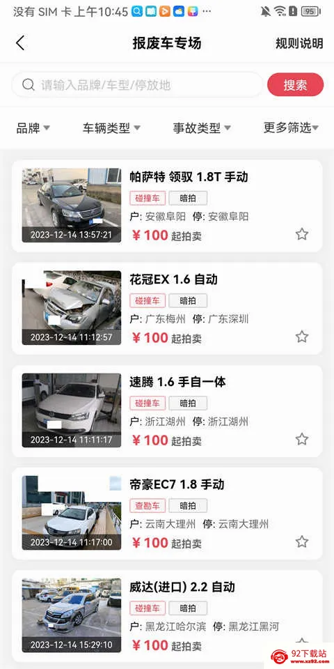 腾信事故车拍卖网安卓版手机版 腾信事故车拍卖网安卓版手机版