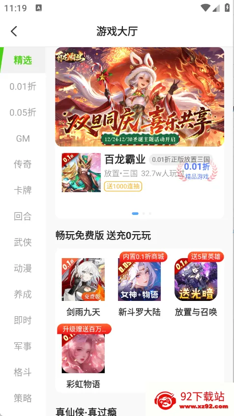 ��˵�ۿ���Ϸ��(��Ϸ�˺Ž���ƽ̨)v3.5.7 ��׿���ͼ