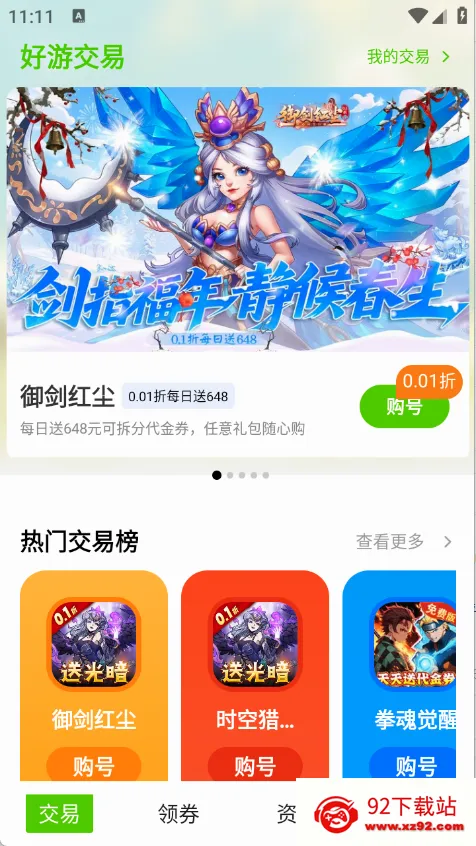 传说折扣游戏号(游戏账号交易平台) 传说折扣游戏号(游戏账号交易平台)