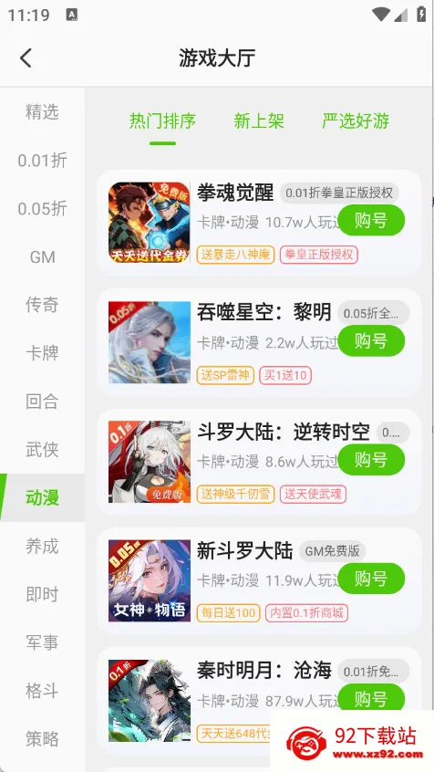��˵�ۿ���Ϸ��(��Ϸ�˺Ž���ƽ̨)v3.5.7 ��׿���ͼ