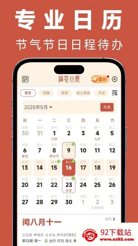 福蓉日历安卓版手机版 福蓉日历安卓版手机版