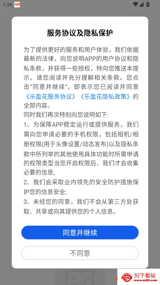 乐盈花官网版