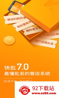 ������������������ERP(�������۹���ϵͳ)v7.8.26 �ٷ������ͼ