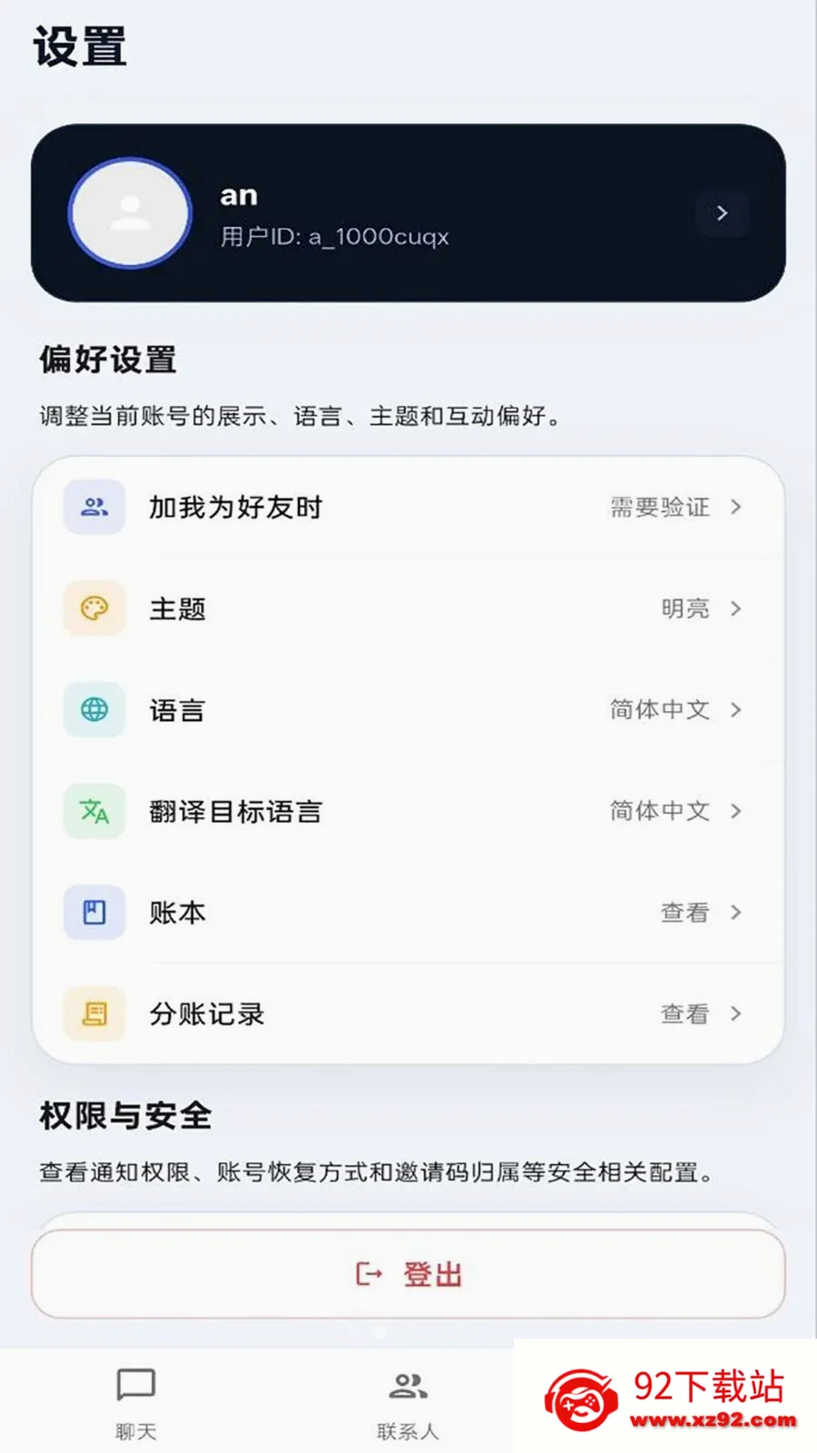 ����IM2026�ٷ����°汾v1.0.0 ��׿���ͼ