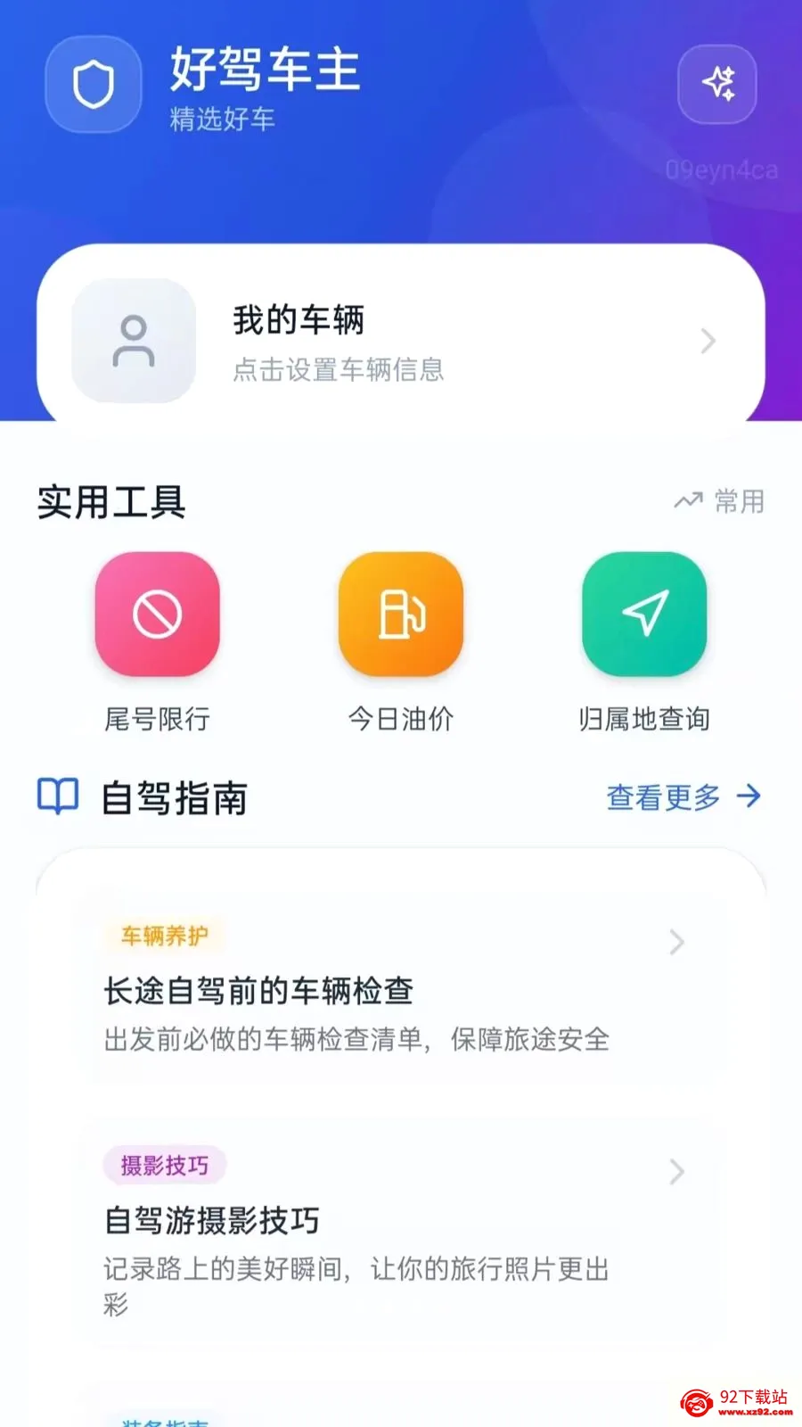 �üݳ���2026�ٷ����°汾vO5.2 �ֻ����ͼ
