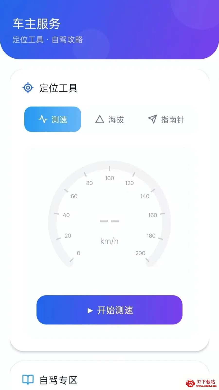 �üݳ���2026�ٷ����°汾vO5.2 �ֻ����ͼ