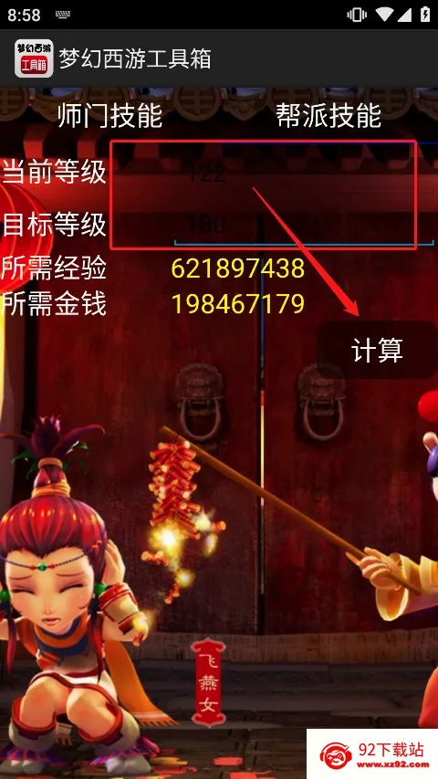 梦幻西游计算器2026最新版本 梦幻西游计算器2026最新版本
