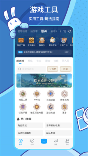 米哈云游(游戏资讯平台) 米哈云游(游戏资讯平台)