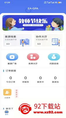 ŵ��EA-GPA2026�ٷ����°汾v1.1.1 ��׿���ͼ