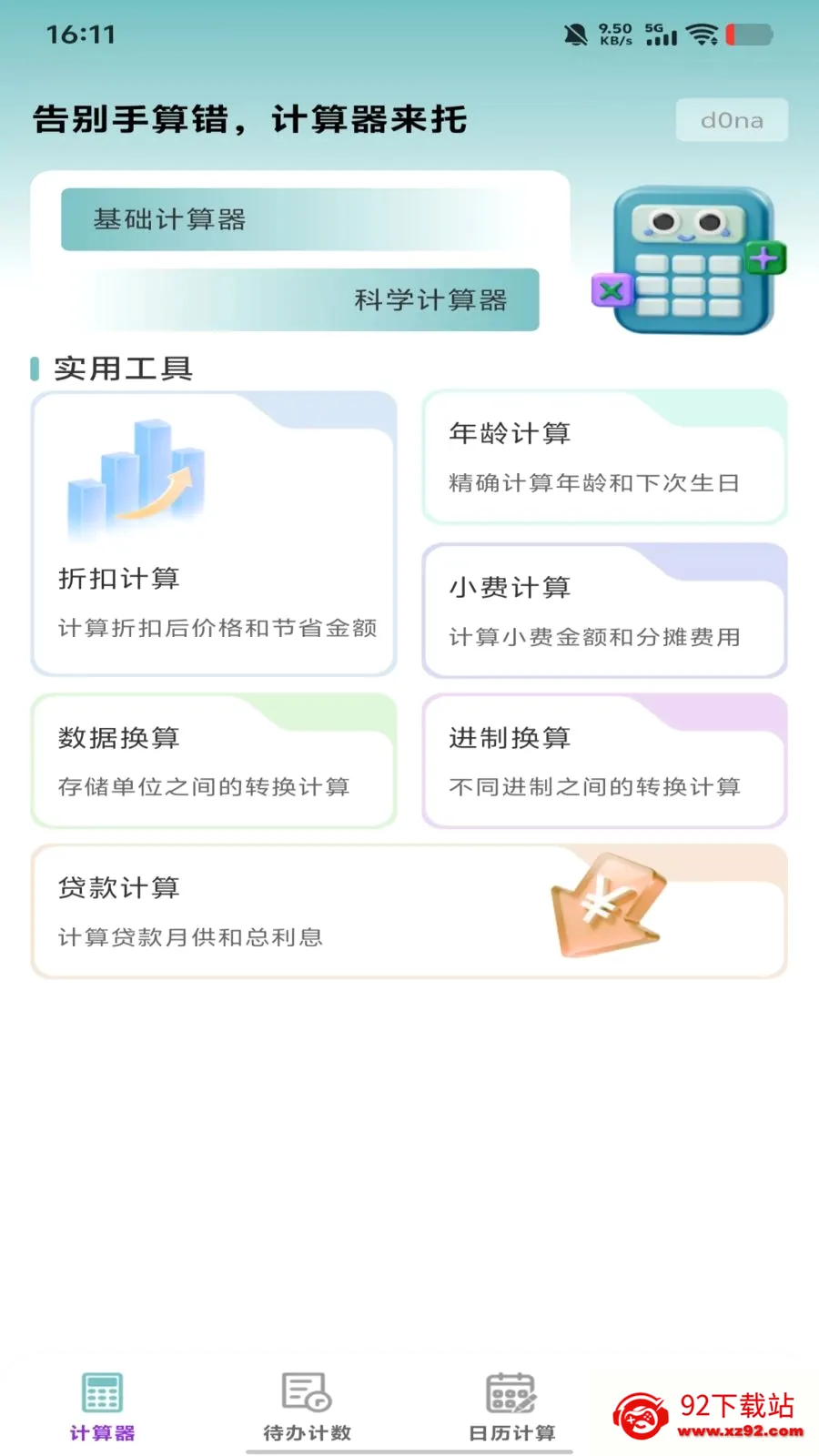 �����������Ѱ�2026�ٷ����°汾v1.0.0 �ֻ����ͼ