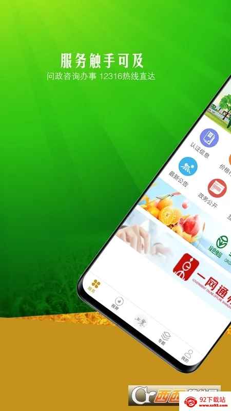 ��ũ(ũҵ����ƽ̨)v3.2.1 �ֻ����ͼ