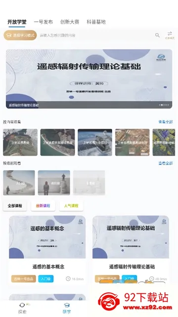 吉林一号网(卫星遥感平台) 吉林一号网(卫星遥感平台)
