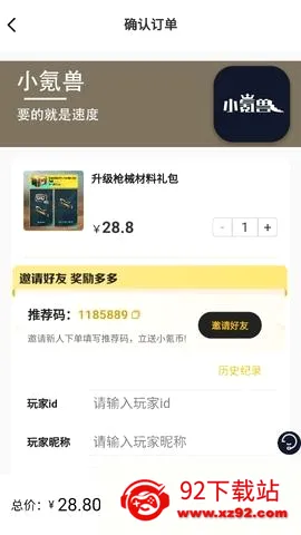 小氪兽(手游代充平台) 小氪兽(手游代充平台)