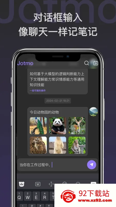 Jotmo�ʼ�(����Ӧ�ó���)v1.0.8 ��Ѱ��ͼ