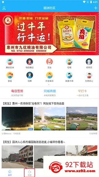 园洲社区2026最新版本 园洲社区2026最新版本
