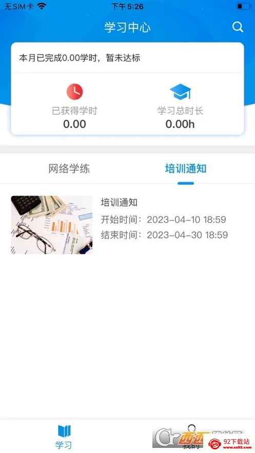 ����ְ��2026���°汾v1.0.6 �ֻ����ͼ