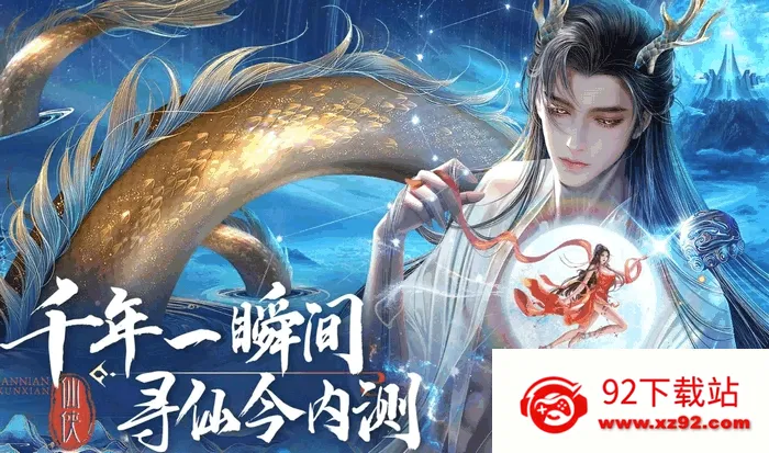 千年寻仙最新手机版 千年寻仙最新手机版