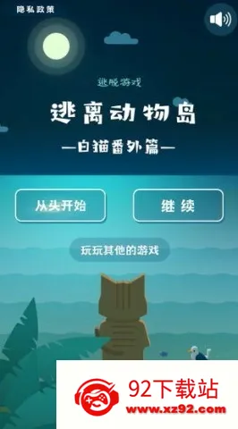 逃离动物岛(动物岛解谜游戏) 逃离动物岛(动物岛解谜游戏)