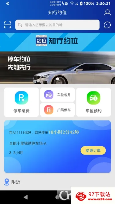 知行约位(车位预约缴费) 知行约位(车位预约缴费)