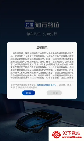 ֪��Լλ(��λԤԼ�ɷ�)v1.0.1 �ֻ����ͼ