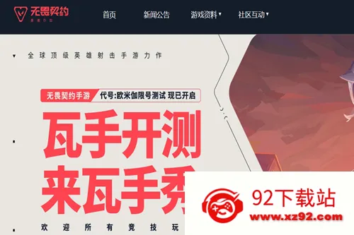 无畏契约源能行动(射击竞技游戏) 无畏契约源能行动(射击竞技游戏)