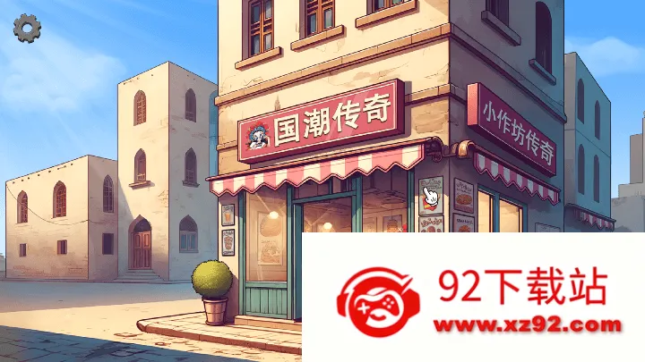 ����ɳ���괫��(��ʳ��Ӫ��Ϸ)v1.0 ��׿���ͼ