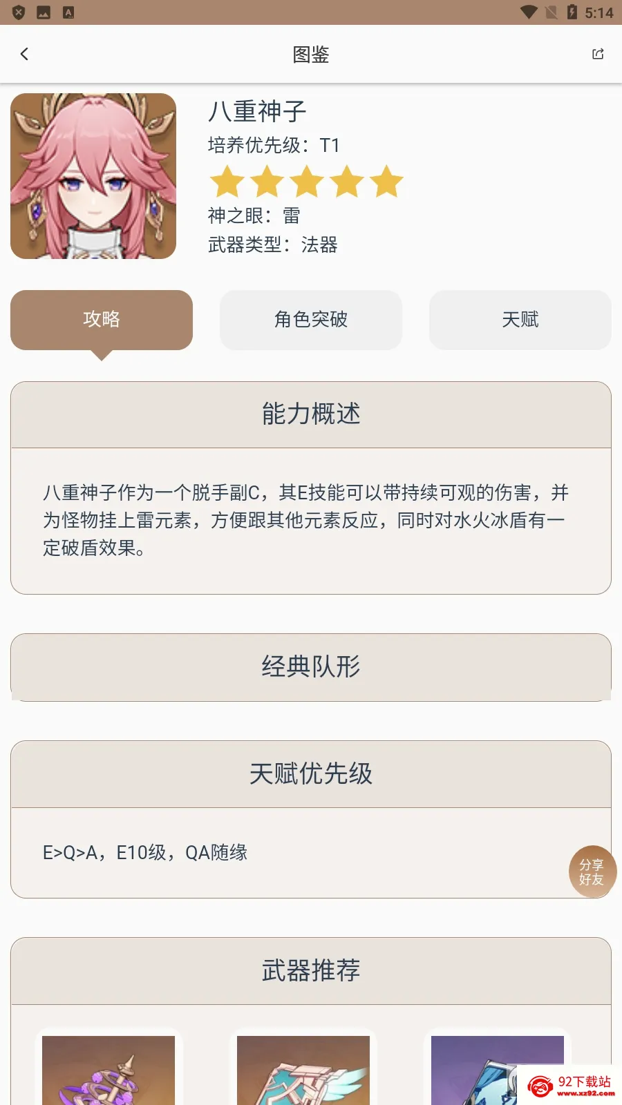 ԭ�񹤾���(ԭ��������)v1.0.5 �ֻ����ͼ