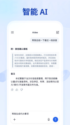 Aidee������ܻ��(AI¼������)v1.1.1 ��׿���ͼ