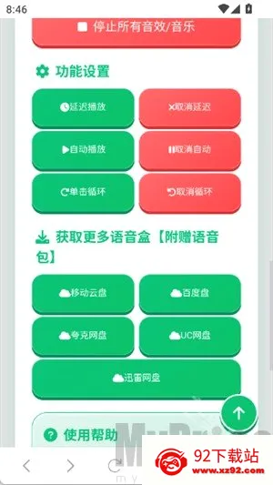 蛋仔语音盒