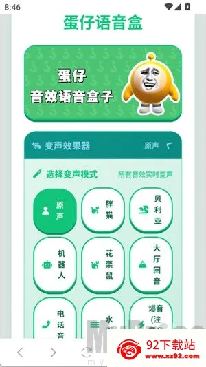 蛋仔语音盒最新手机版 蛋仔语音盒最新手机版